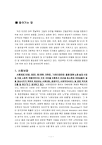 [공공경제학] 정부(공공)지출의 경제적 효과를 사례 분석-3