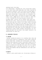 [공공경제학] 정부(공공)지출의 경제적 효과를 사례 분석-4