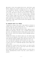 [공공경제학] 정부(공공)지출의 경제적 효과를 사례 분석-7