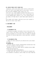 [공공경제학] 정부(공공)지출의 경제적 효과를 사례 분석-8