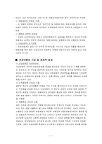 [공공경제학] 정부(공공)지출의 경제적 효과를 사례 분석-9