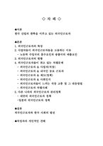 [한국경제] 한국사회의 외국인근로자 차별에 대하여-2