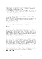 [행정] 여성공무원 인사정책에 관한 차별실태와 개선방안-18