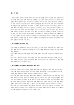 [행정] 여성공무원의 현황과 보직실태-2