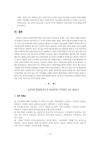 [행정] 여성공무원의 현황과 보직실태-11