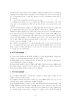 [행정] 여성공무원의 현황과 보직실태-13