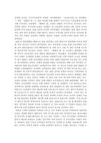 [환경] 한국의 물문제 현황-금강산댐문제를 중심으로-2