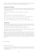 [경제] 공공선택과정에서 이익집단(압력단체)의 바람직한 역할-3