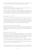 [경제] 공공선택과정에서 이익집단(압력단체)의 바람직한 역할-4