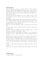 [경제] 정규직과 비정규직차별 에대하여-2