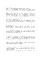 [경제] 정규직과 비정규직차별 에대하여-3