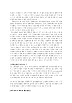 [경제] 정규직과 비정규직차별 에대하여-9