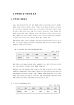 [경제] 정부지출의 경제적효과 중 국방비지출의 사례-4
