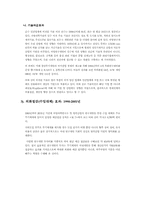 [경제] 정부지출의 경제적효과 중 국방비지출의 사례-6