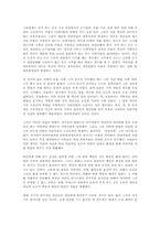 [경제] 축구경기에서의 외부불경제 사례-7