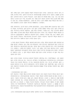 [경제] 축구경기에서의 외부불경제 사례-8
