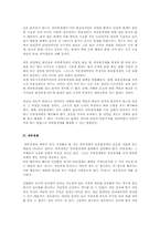 [경제] 축구경기에서의 외부불경제 사례-9