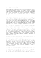 [경제] 축구경기에서의 외부불경제 사례-10