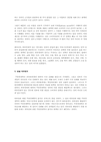 [경제] 축구경기에서의 외부불경제 사례-11