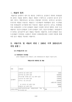 [공공경제] 세율구조-2