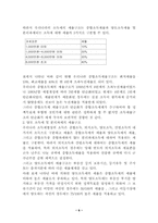 [공공경제] 세율구조-6