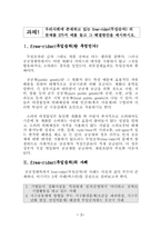 [공공경제학] 무임승차와 정부실패-2
