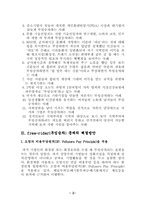 [공공경제학] 무임승차와 정부실패-3