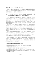 [공공경제학] 무임승차와 정부실패-4