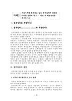 [공공경제학] 무임승차와 정부실패-8