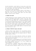 [공공경제학] 무임승차와 정부실패-9