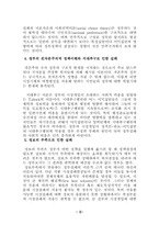 [공공경제학] 무임승차와 정부실패-10