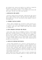 [공공경제학] 무임승차와 정부실패-14