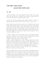 [공공경제학] 정부지출의 경제적 효과와 보조금에 관한 경제적 효과-1