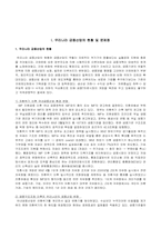 [금융경제]우리나라 금융산업현황 및 문제점-1