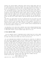 [금융경제]우리나라 금융산업현황 및 문제점-2