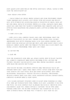 [금융경제론] 한국금융기관의 문제점 및 대처방안-2