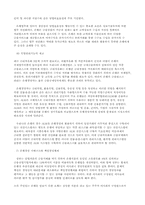 [금융경제론] 한국금융기관의 문제점 및 대처방안-6