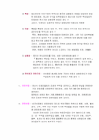 [사회복지] 고려시대의 구제제도와 구휼사업-3