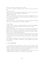 [사회복지개론]사회보장-5