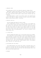 [사회복지개론]사회보장-6