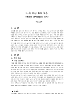 [적응심리학] 대학생의 결혼관 -나의 10년 후의 모습-1