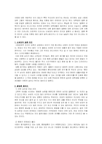 [적응심리학] 대학생의 결혼관 -나의 10년 후의 모습-6