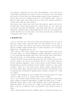 [중국문화] 중국음식문화-2