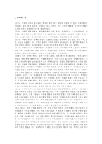 [중동경제론] 오스만제국의 경제-1