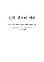 [한국경제] 경제성장의 방해 요인 - 이공계기피로 인한 기초과학기술부족-1