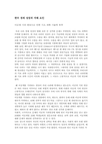 [한국경제] 경제성장의 방해 요인 - 이공계기피로 인한 기초과학기술부족-2