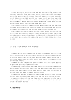 [한국경제] 경제적 지역격차의 문제점과 해결방안-5