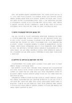 [한국경제] 경제적 지역격차의 문제점과 해결방안-6