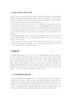 [한국경제] 경제적 지역격차의 문제점과 해결방안-7