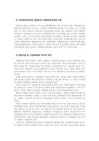 [한국경제] 경제적 지역격차의 문제점과 해결방안-8